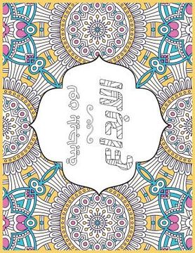 portada Creative Me Arabic: Positive Coloring For A Better Life! (in English)