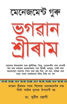 portada Management Guru Bhagwan Shri Ram (in Assamese)