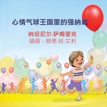 portada Jonathan in the Kingdom of Mood Balloons (Chinese edition) (en Inglés)