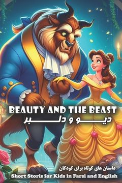 portada Beauty and the Beast: Short Stories for Kids in Farsi and English (en Inglés)