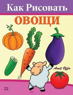 portada How to Draw Vegetables (Russian Edition): Drawing Books for Beginners (en Ruso)