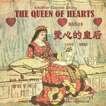 portada The Queen of Hearts (Traditional Chinese): 01 Paperback Color