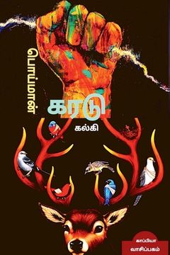 portada Poimaan Karadu / பொய்மான் கரடு (in Tamil)