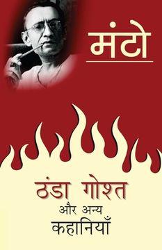 portada Thanda Ghosht Aur Anya Kahaniyaan (in Hindi)