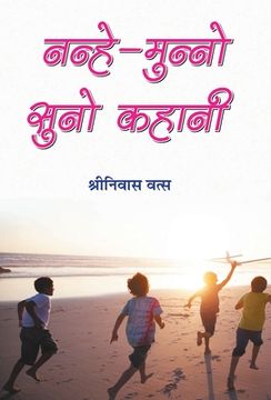 portada Nanhe-Munno Suno Kahani (en Hindi)