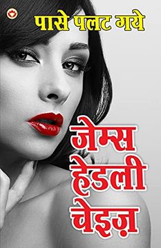 portada Paase Palat Gaye - Novel (À¤ªÀ¤¾À¤ à¥ À¤ªÀ¤ à¤¤ à¤ à¤ à¥ - à¤ À¤ªÀ¤ à¥ à¤ À¤¾À¤ ) (en Hindi)