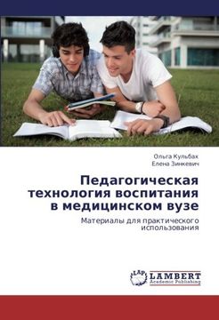 portada Pedagogicheskaya Tekhnologiya Vospitaniya V Meditsinskom Vuze