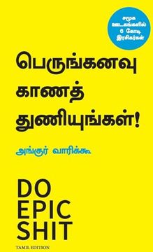 portada Do Epic Shit (Tamil) (en Tamil)