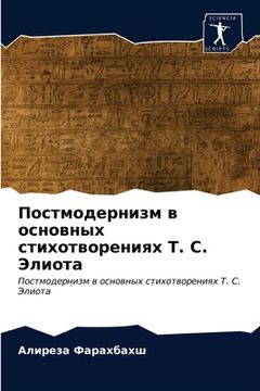 portada Постмодернизм в основны& (in Russian)