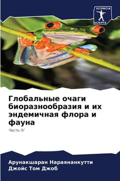 portada Глобальные очаги биораз& (en Ruso)