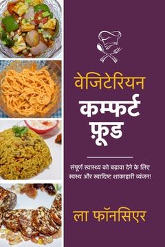 portada Vegetarian Comfort Food: Sampurn Swasthya ko badhaava dene ke lie Swasth aur Swadist Shakahari Vyanjan (en Hindi)
