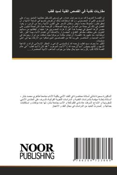 portada مقاربات نقدية في القصص ا&#1604 (in Arabic)