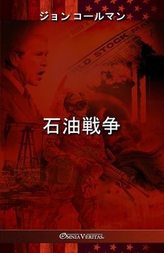 portada 石油戦争 (en Japonés)