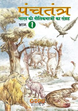 portada Panchatantra - Bhaag 1 (en Inglés)
