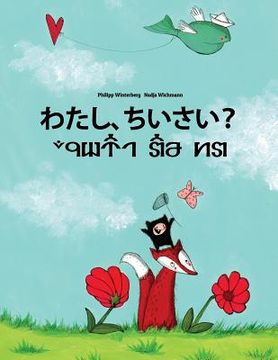 portada Watashi, chiisai? Av haa luume?: Japanese [Hirigana and Romaji]-Seren: Children's Picture Book (Bilingual Edition) (en Japonés)