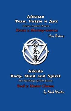 portada Aikido Body, Mind and Spirit (Russian/English edition): Book 2: Master classes