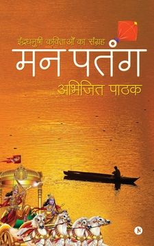 portada Man Patang: Indradhanushi Kavitaon Ka Sanghrah (in Hindi)