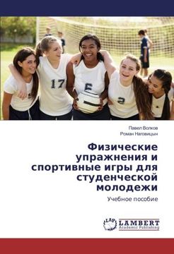 portada Fizicheskie uprazhneniya i sportivnye igry dlya studencheskoj molodezhi: Uchebnoe posobie