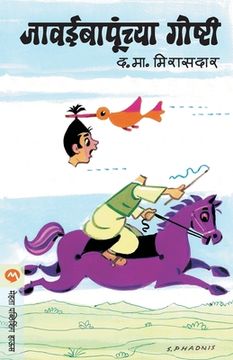 portada Jawai Bapunchaya Goshti (in Maratí)