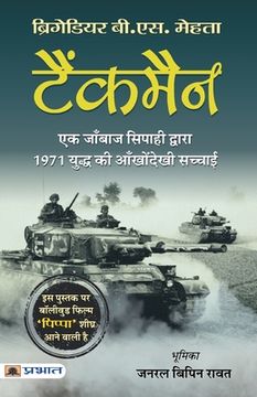 portada Tankman (Hindi Translation of The Burning Chaffees) (en Hindi)