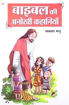 portada Bible ki Anokhi Kahaniyan (? ) (Paperback) 