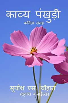 portada Kavya Pankhudi / काव्य पंखुड़ी: कविता स&#2 (en Hindi)