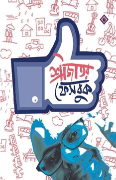 portada Srijator Facebook (en Bengalí)