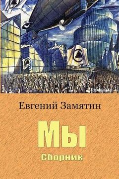 portada My. Sbornik (in Russian)