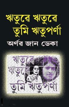 portada Rituwe Rituwe Tumi Rituparna (en Assamese)
