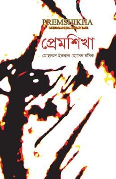 portada Premshikha (en Bengalí)