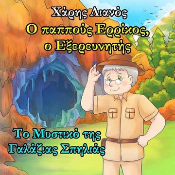 portada Grandpa Henry, the Explorer: The Secret of the Light Blue Cave (Greek Edition)