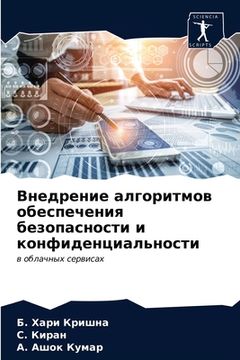 portada Внедрение алгоритмов об& (in Russian)