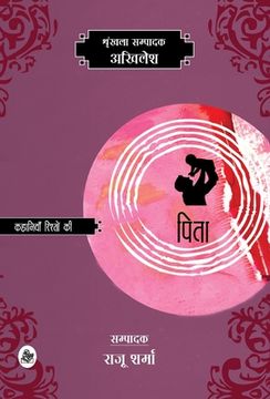 portada Kahaniyan Rishton Ki: Pita (en Hindi)