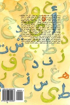 Malhamet Gamalat (Gamalat's Epic): Sheir Sahger (Sarcastic Poems) (en Árabe)