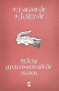portada Aindhu Mudhalaigalin Kathai / (en Tamil)