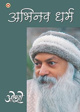 portada Abhinav Dharma (in Hindi)
