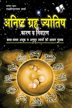 portada Anishth Grah Aur Jyotish (Hindi Edition)