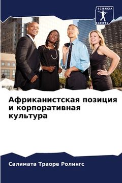 portada Африканистская позиция & (in Russian)