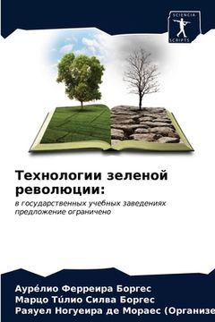 portada Технологии зеленой рево& (en Ruso)