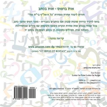 portada Letter in Print Letter in Script - Hebrew Alef Bet: (Ot Bdfus Ot Bchtav) (in Hebreo)