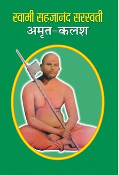 portada Swami Sahajananda Saraswati: Amrit Kalash (en Hindi)