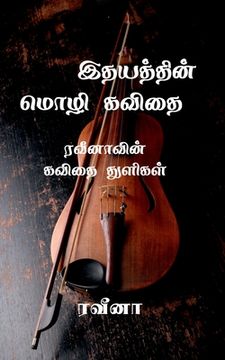 portada Veena kavithaigal / வீனா கவிதைகள் (in Tamil)