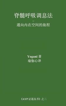 portada Spinal Breathing Pranayama - Journey to Inner Space (Chinese Translation - Simplified)