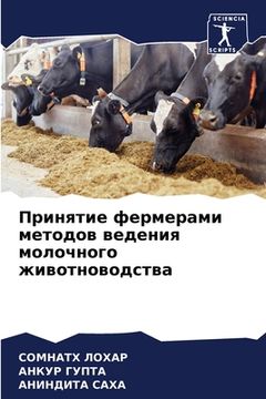 portada Принятие фермерами мето& (in Russian)