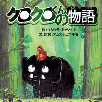 portada kurokurokun no monogatari (en Inglés)