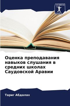 portada Оценка преподавания нав& (in Russian)