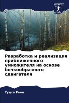 portada Разработка и реализация (in Russian)