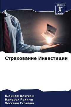 portada Страхование Инвестиции (in Russian)