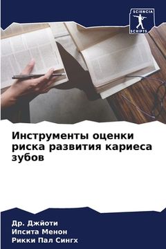 portada Инструменты оценки риск& (in Russian)
