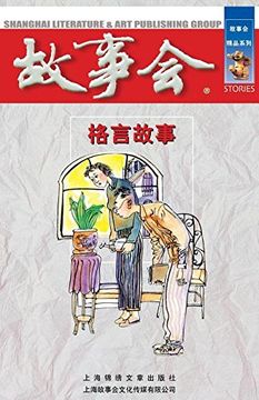 portada Ge Yan Gu Shi (Chinese Edition)
